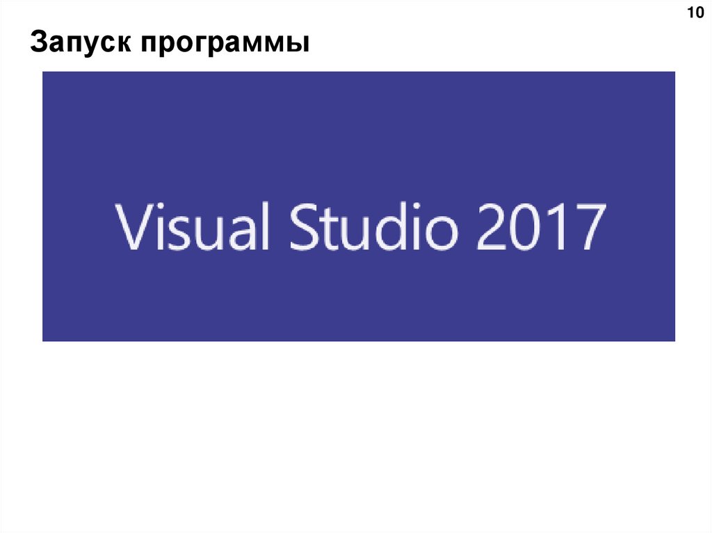 Запуск программы