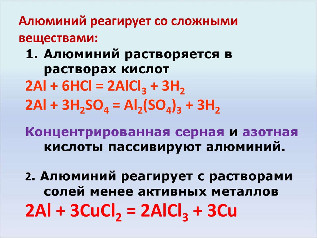 Концентрированная серная с алюминием. Концентрированная серная с алюминием. Как реагирую вещества с серной кислотой. Концентрированная серная с алюминием. Концентрированная серная с алюминием.