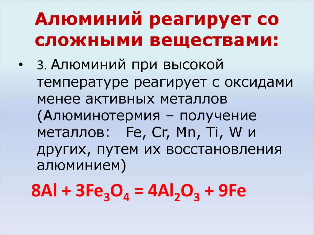 Какими из перечисленных веществ взаимодействует оксид алюминия. Какими из перечисленных веществ взаимодействует оксид алюминия