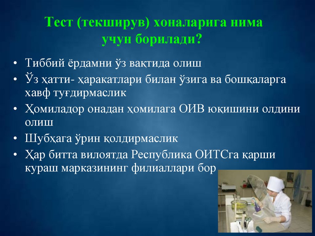 Тест (текширув) хоналарига нима учун борилади?