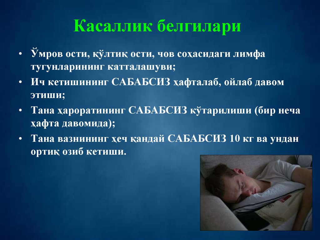 Касаллик белгилари