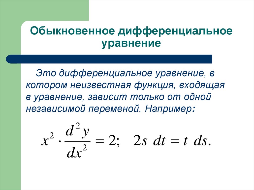 Диф уравнения презентация