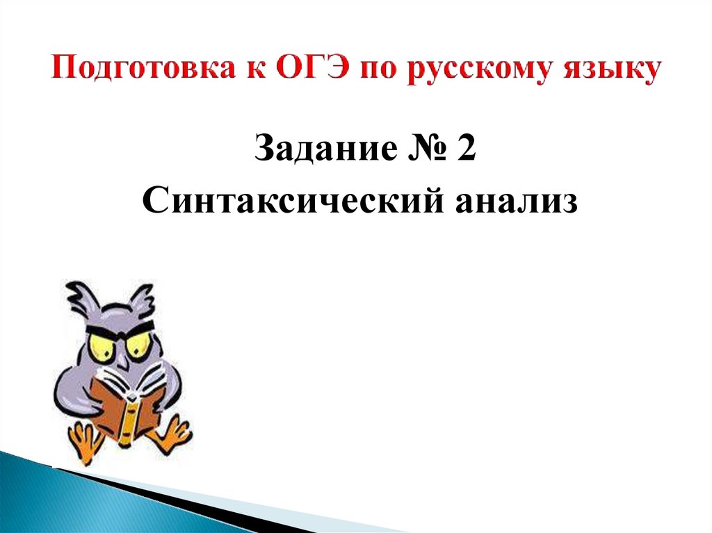 Задача синтаксического анализа