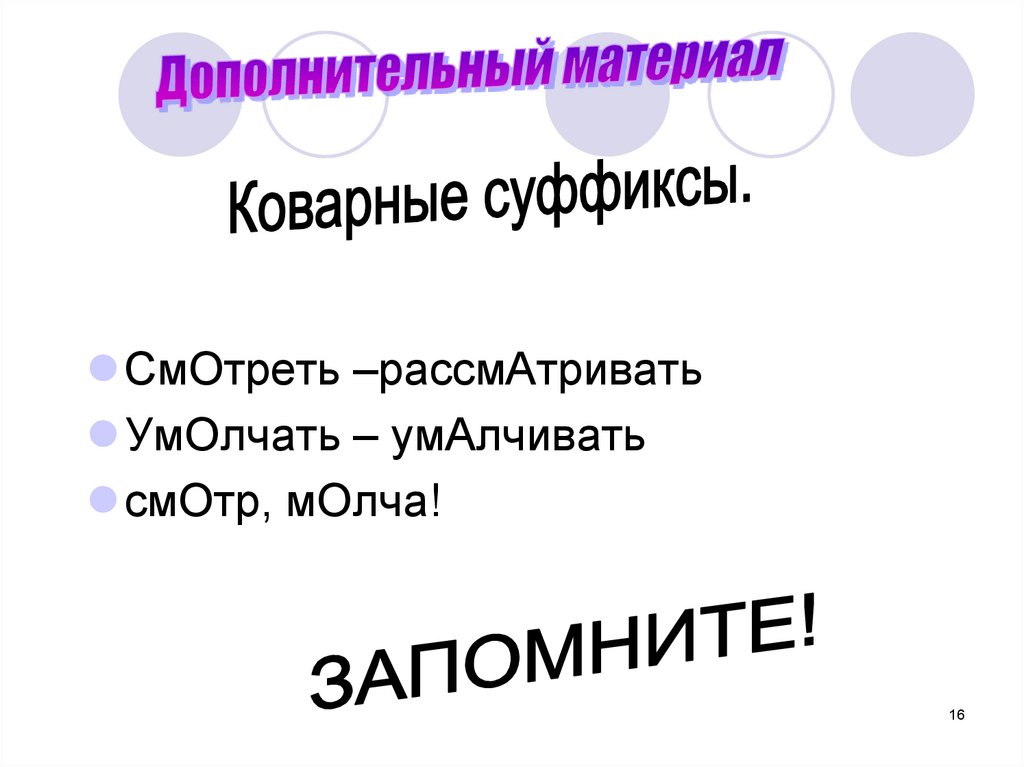 Молчать глагол