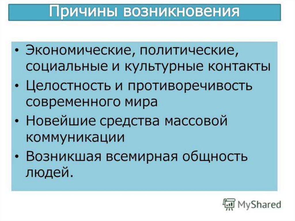 Проблема стала. Предпосылки возникновения мировой экономики. Причины возникновения мировой экономики. Предпосылки возникновения мирового хозяйства. Причины появления мировой экономики.