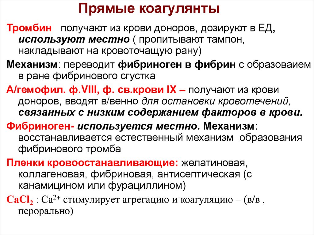 Фибринолитики механизм действия. Механизм сокращения гладкой мышцы. Механизм сокращения гладкого миоцита. Виды лигандов. Классификация по типу лигандов.