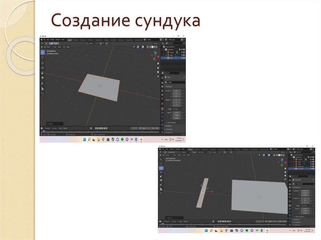 Создание сундука