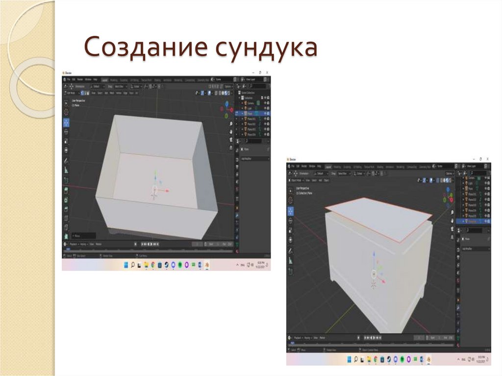 Создание сундука