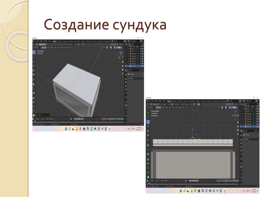 Создание сундука
