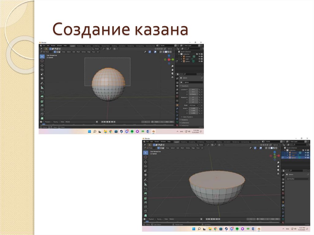 Создание казана