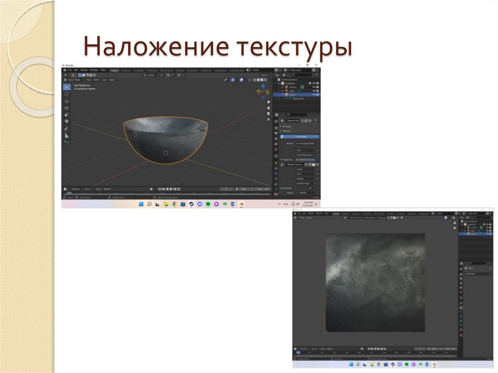 Наложение текстуры