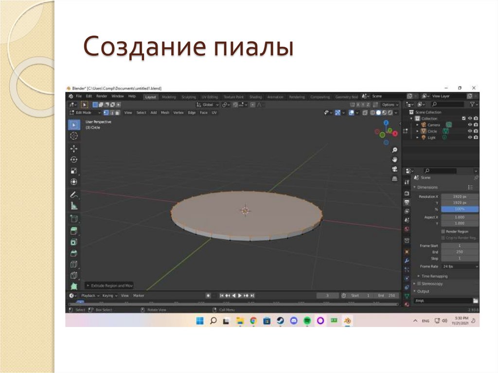 Создание пиалы