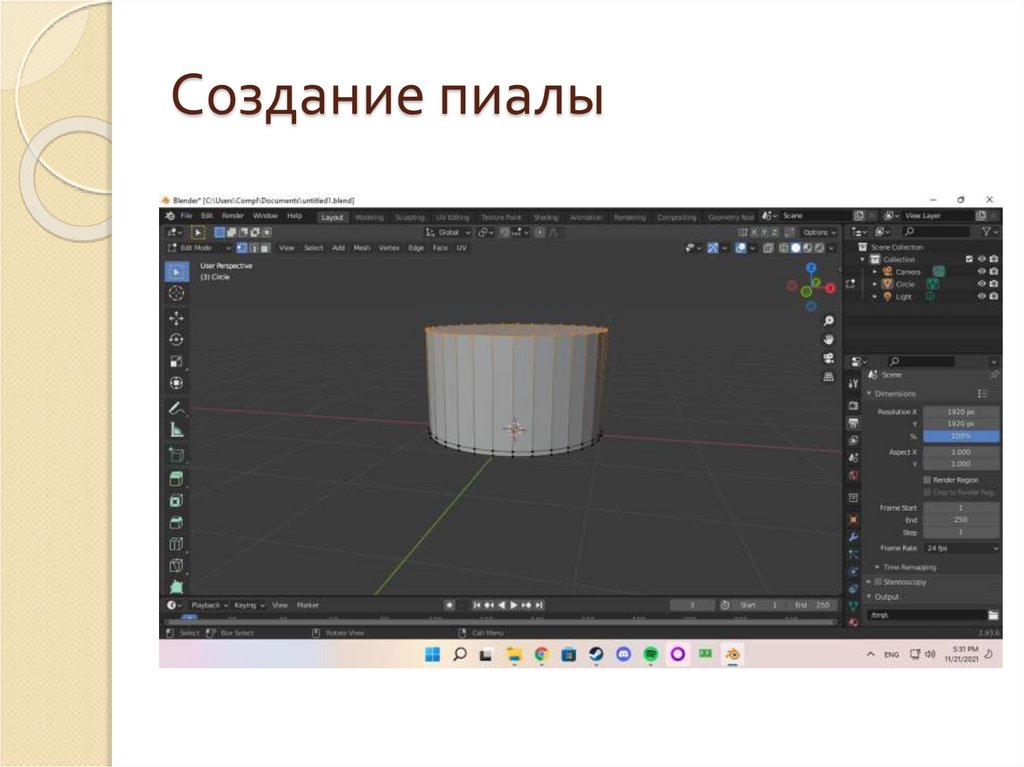 Создание пиалы