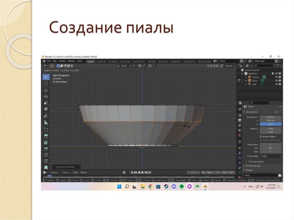 Создание пиалы