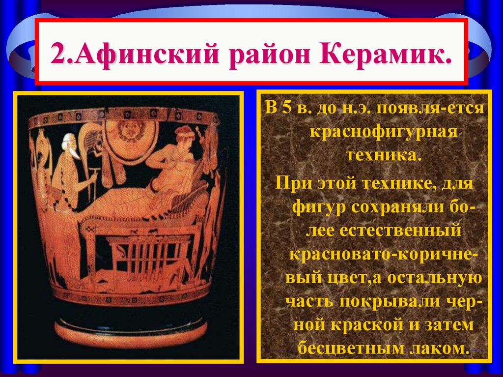 Афины 5 класс. Афинский район керамика. Сообщение о городе Керамик. Презентация города Керамик. Керамик в Афинах сообщение.