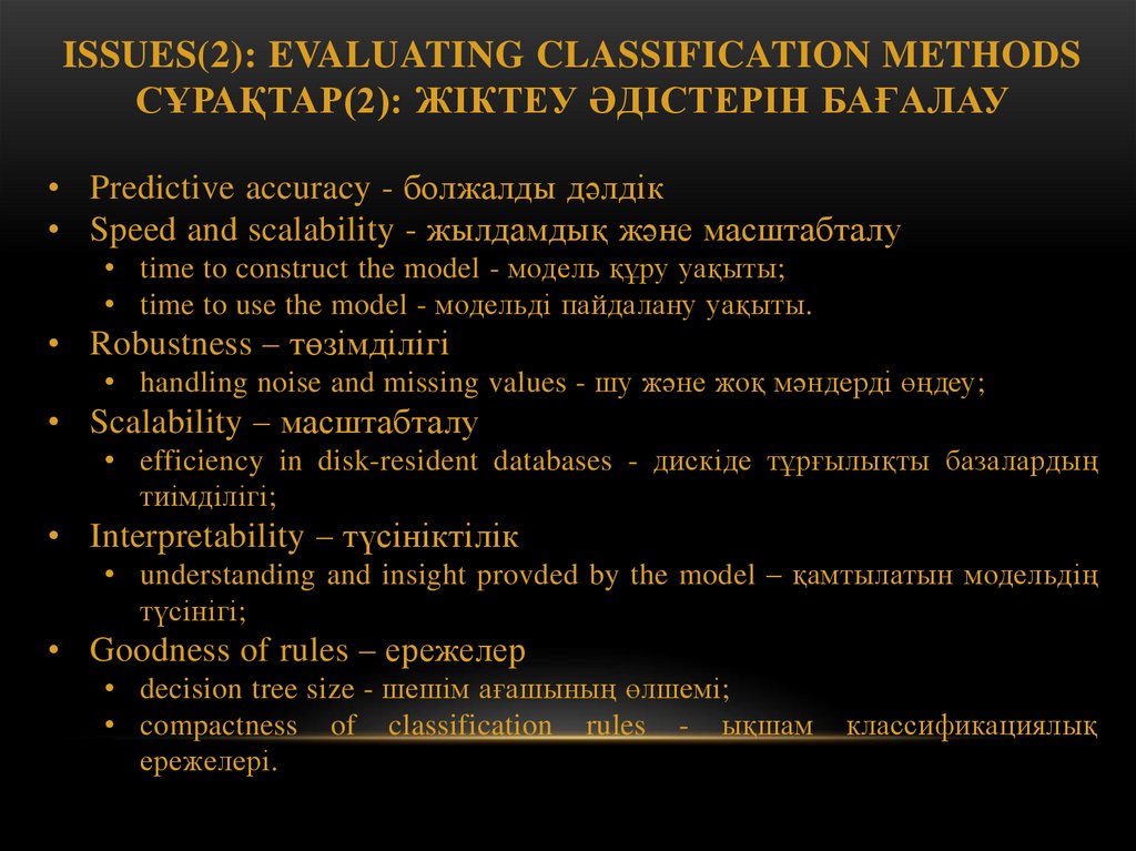 Classification methods