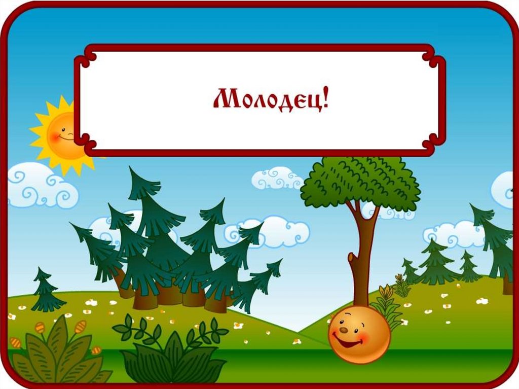 Подвижная игра колобок. Дидактическая игра Колобок. Игра.Колобок -Следопыт. Музыкальная игра Колобок. Фон для настроек игры Колобок.