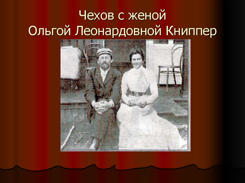 Чехов с женой. Чехов с супругой. Чехов и Книппер венчание. Чехов с женой Ольгой.