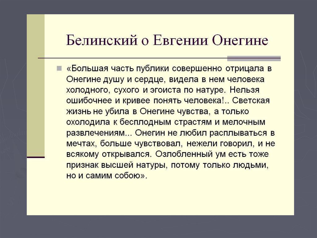 Белинский пушкин статья 8. Конспект статьи Белинского.