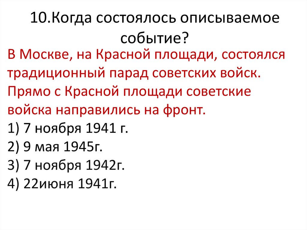 начало великой отечественной войны 10 класс тест