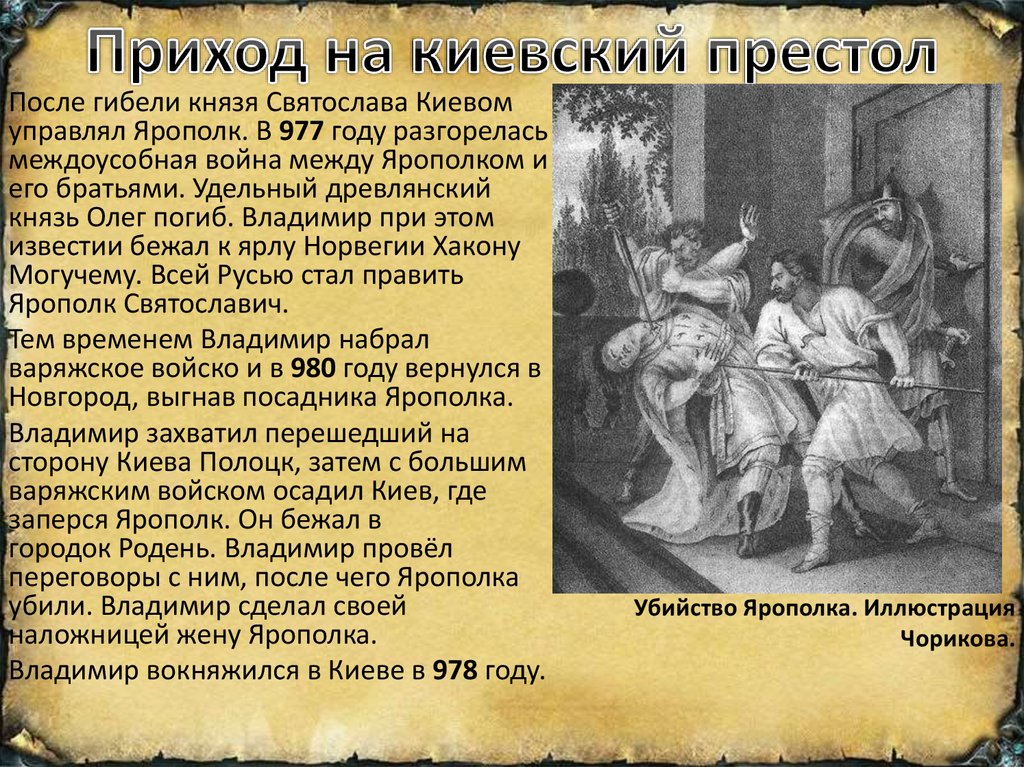 Влади́мир Святосла́вич - презентация онлайн