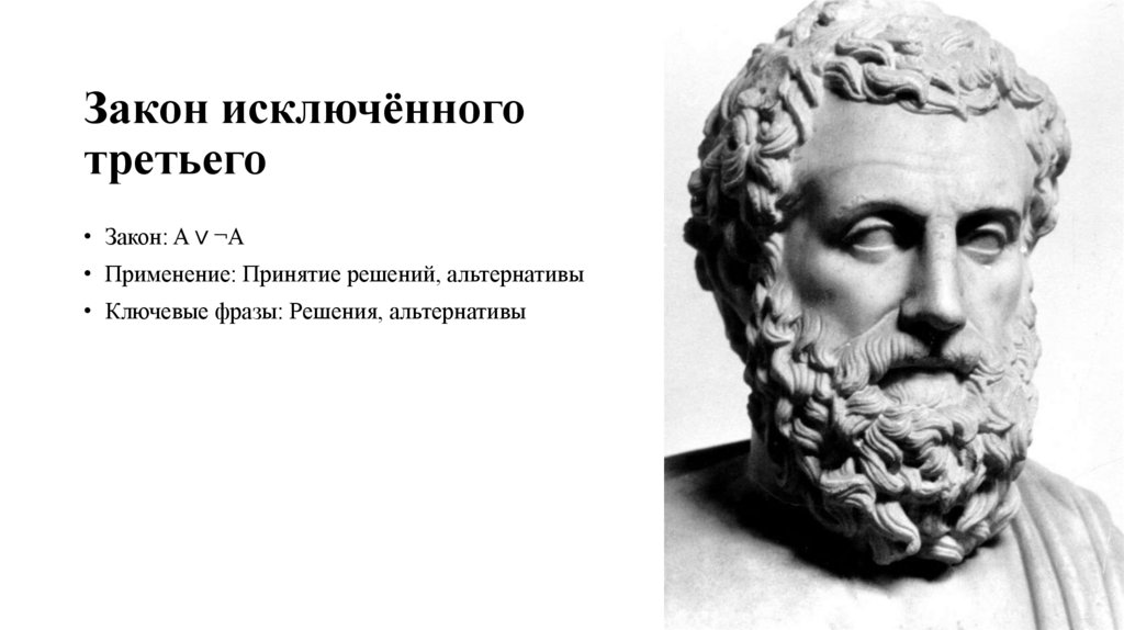 Законы логики в науке и технике - презентация онлайн