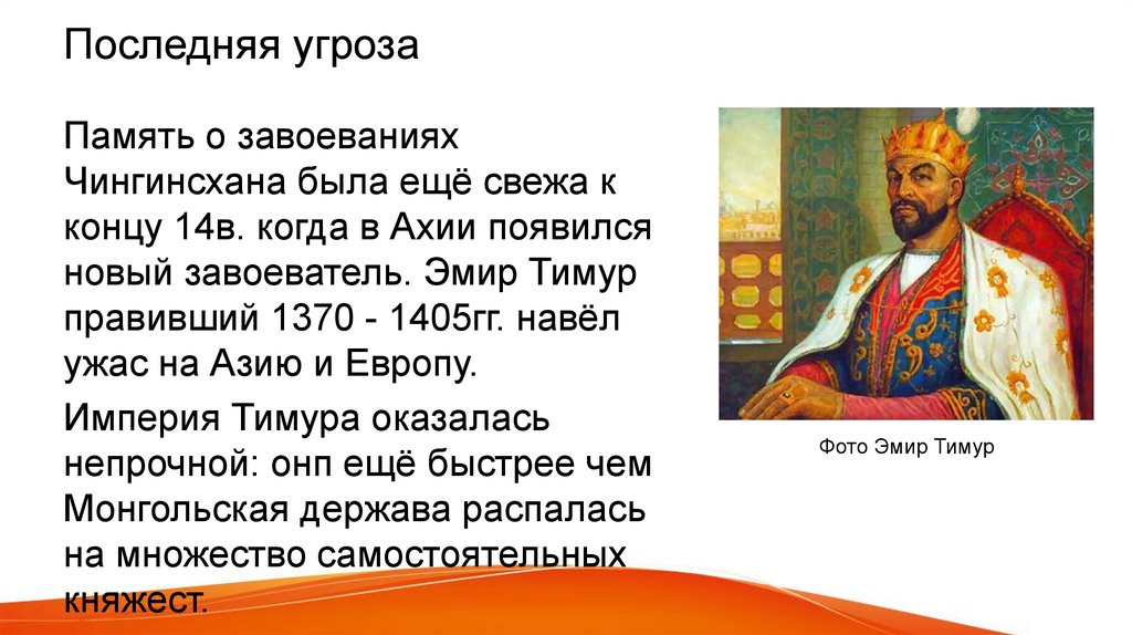 Во владениях великого хана - презентация онлайн