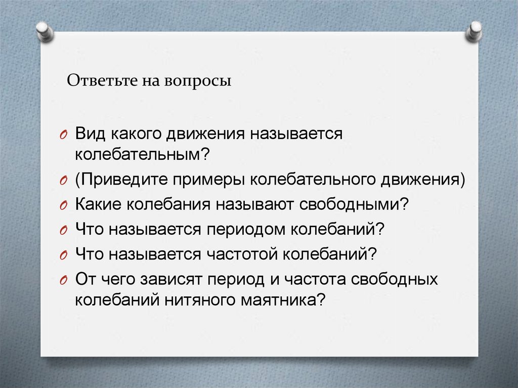 Прекращение поступления