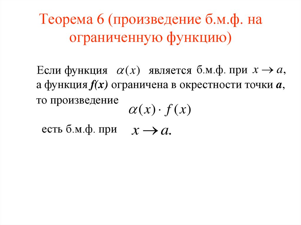 Теорема о локальной ограниченности функции имеющей предел