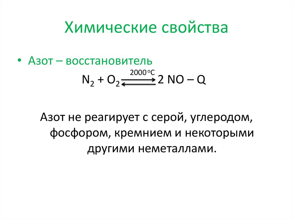 Азот как простое вещество. Возможные степени окисления - online ...