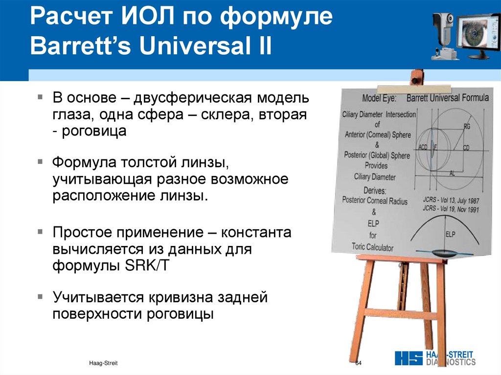 Константа иол. Формулы расчета ИОЛ. ССТ В расчете ИОЛ. Simk расчет ИОЛ.