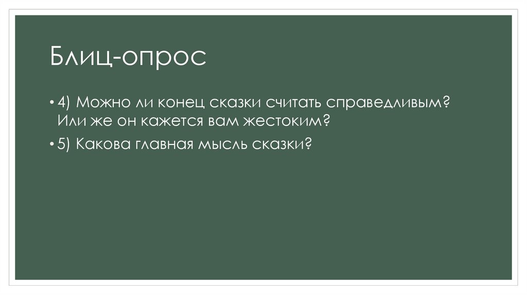 Падчерица. Образ падчерицы в сказках - презентация онлайн