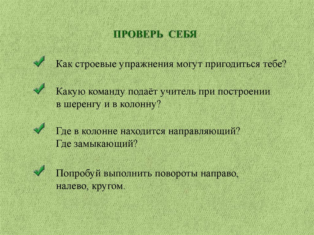 Строевые упражнения - презентация онлайн