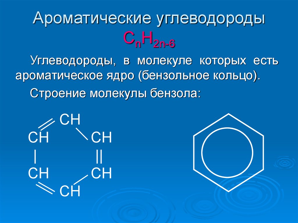 Ароматические углеводороды презентация 10 класс