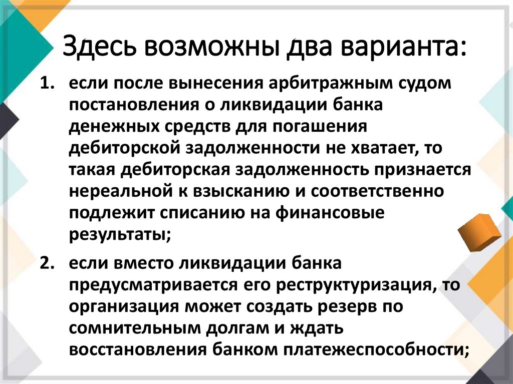 Инкассация дебиторской задолженности