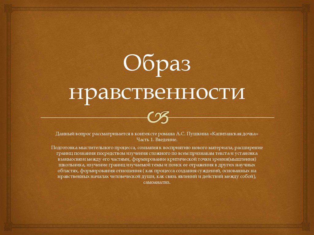 нравственные ценности идеалы принципы в культуре народов россии презентация