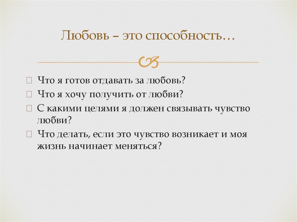 Образ нравственности - презентация онлайн