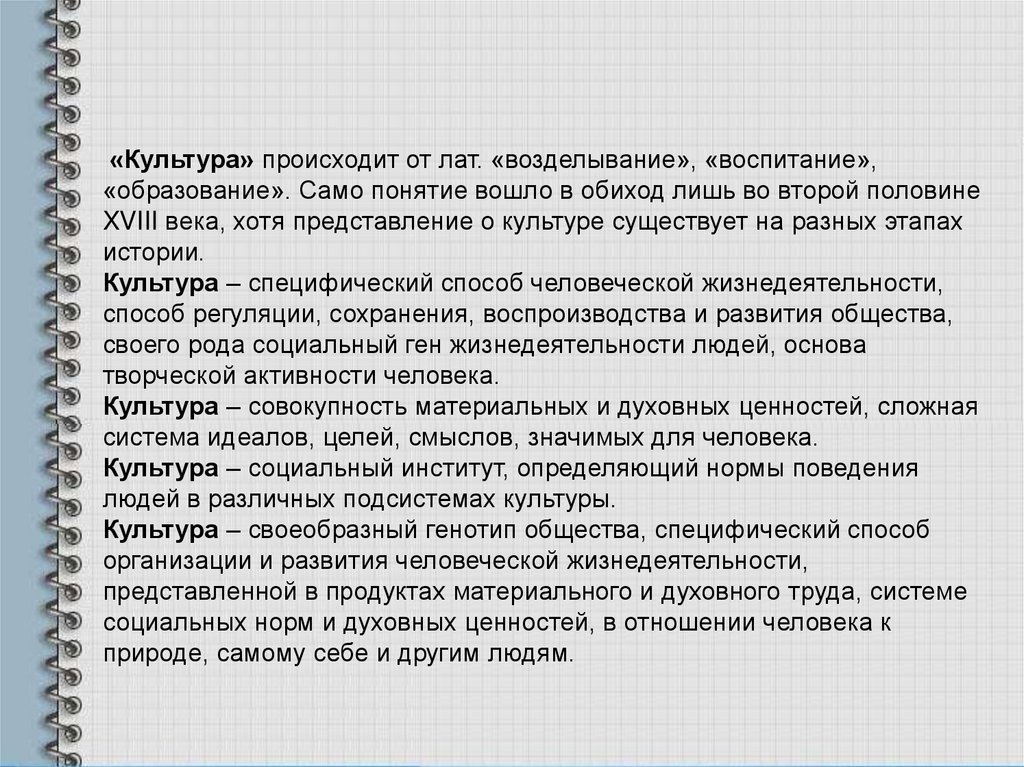 Специфический способ организации и развития человеческой жизнедеятельности. Культура возделывание воспитание. Подсистемы культуры. Специфическая культура. Культура это возделывание воспитание совокупность.