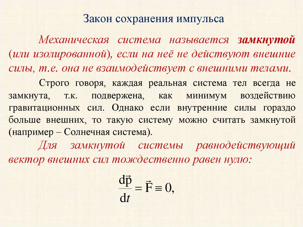 Основание импульса. Импульс презентация.