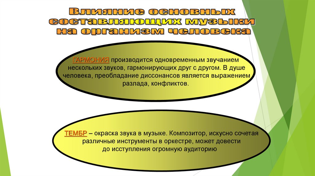 Музыка огромный мир окружающий человека 8 класс