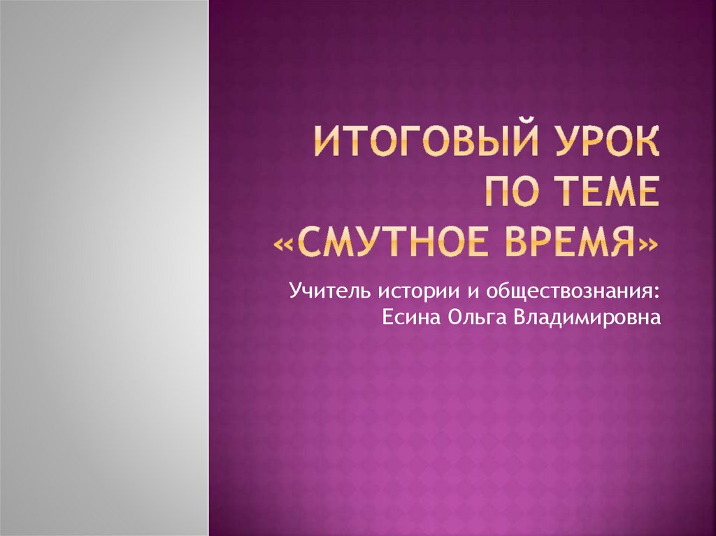 Контрольная работа по истории на тему смута