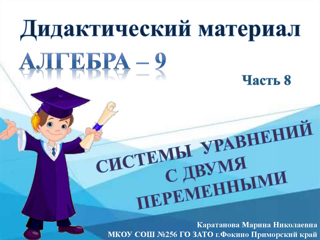 Дидактические 11 класс. Каратанова Марина Николаевна презентации. Математическое моделирование 9 класс Алгебра. Дидактические материалы Каратанова. Сайт учителя математики Каратанова Марина Николаевна.