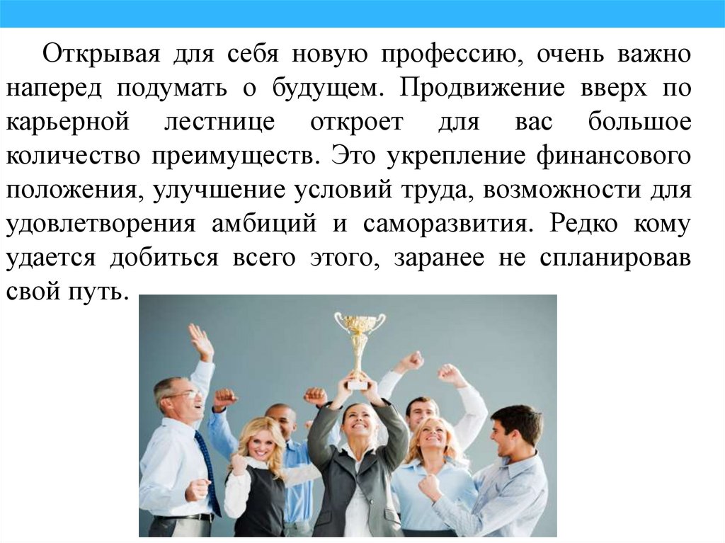 Технология планирования карьеры - online presentation