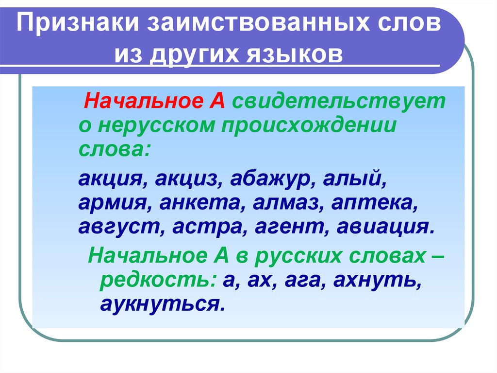 Слова заимствованные из других языков