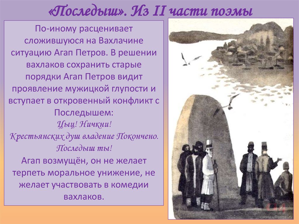 Николай Алексеевич Некрасов. Поэма «Кому на Руси жить хорошо». 10 класс - презентация онлайн