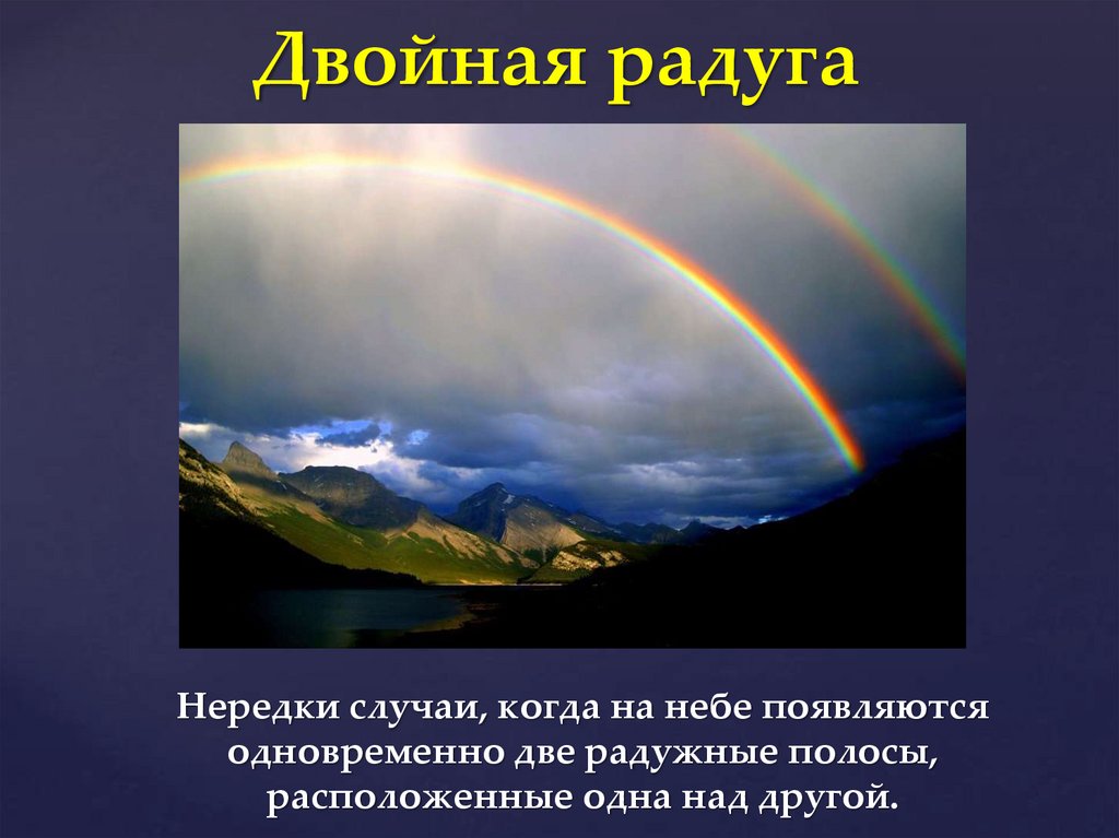 К чему 2 радуги. Две радуги. Семицветная радуга. Двойная радуга примета. К чему 2 радуги.