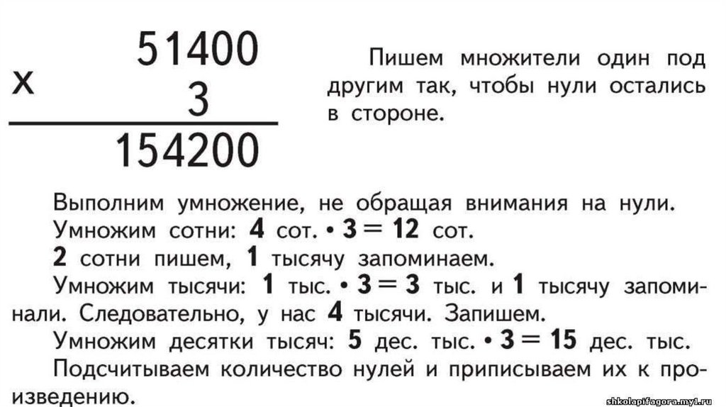 Умножение в столбик - презентация онлайн