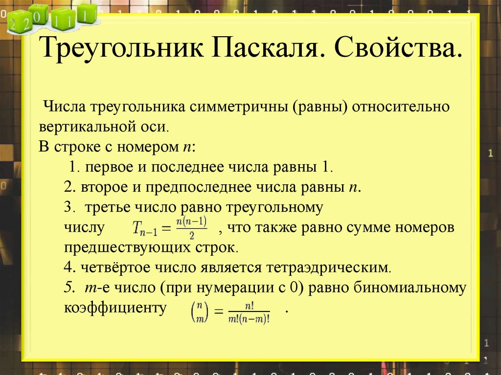Бином Ньютона - презентация онлайн