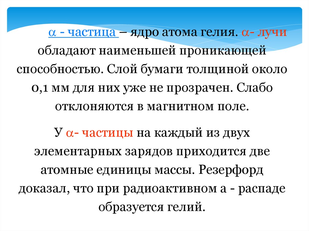 Радиоактивные способности. Происхождение планет и радиоактивность.