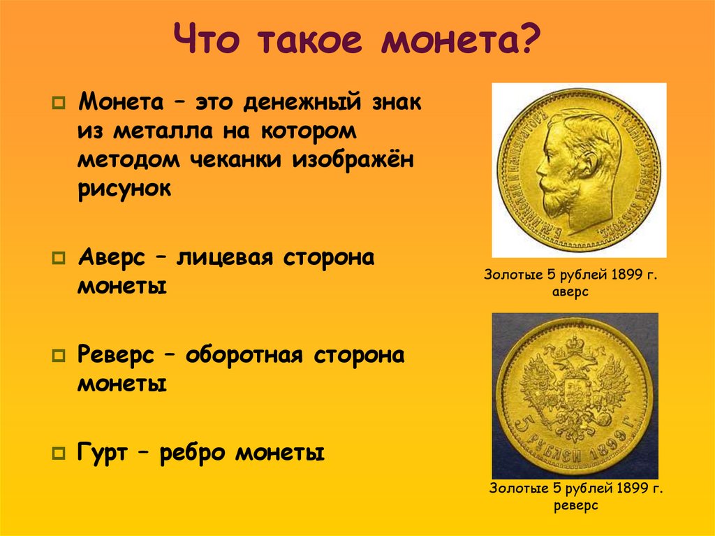 Что такое деньги текст. Проект про монеты. Монеты для презентации. Проект на тему монетки. История появления денег.